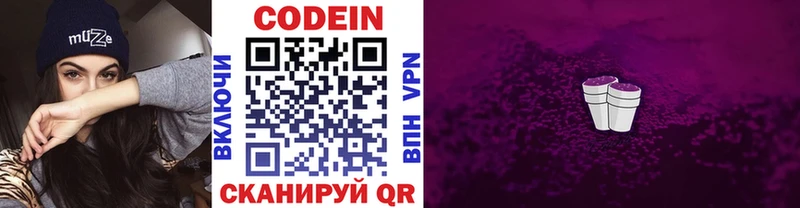 Codein напиток Lean (лин)  дарнет шоп  Волоколамск 