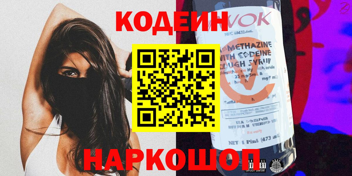 Codein Purple Drank Волоколамск