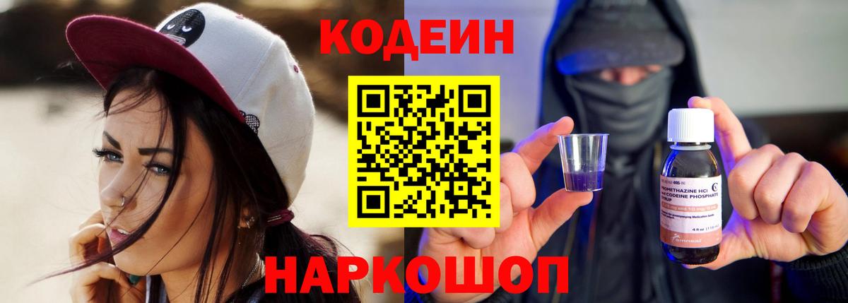 Волоколамск  Codein напиток Lean (лин)  Кодеиновый сироп Lean напиток Lean (лин)  Вход с VPN 