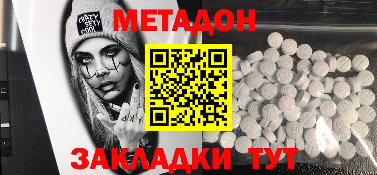 Метадон VHQ Волоколамск