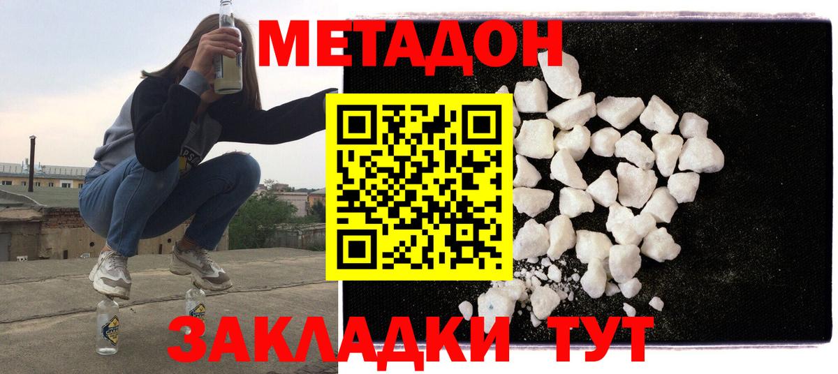 Метадон мёд  ссылка на мегу маркетплейс  Волоколамск  МЕТАДОН VHQ  Вход с VPN 
