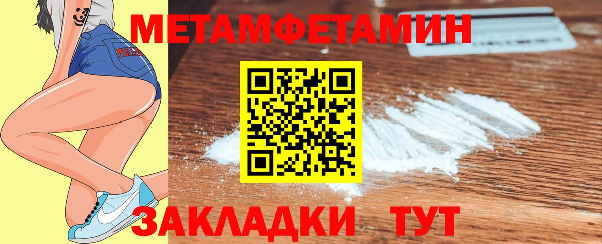 МЕТАМФЕТАМИН мет Волоколамск